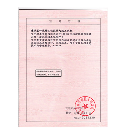 建筑裝飾裝修工程設計與施工貳級